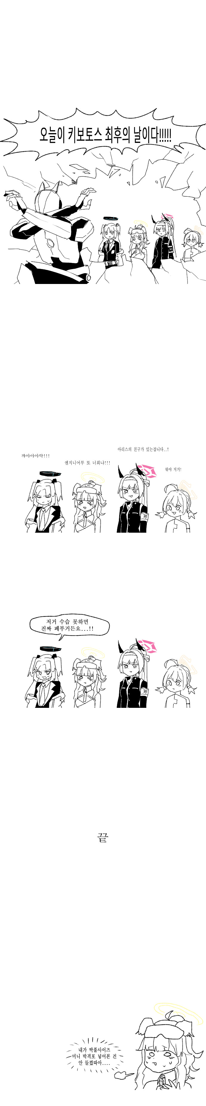 블루아카)스압)불인지심 복각기념 질풍전만화 복각_19.png