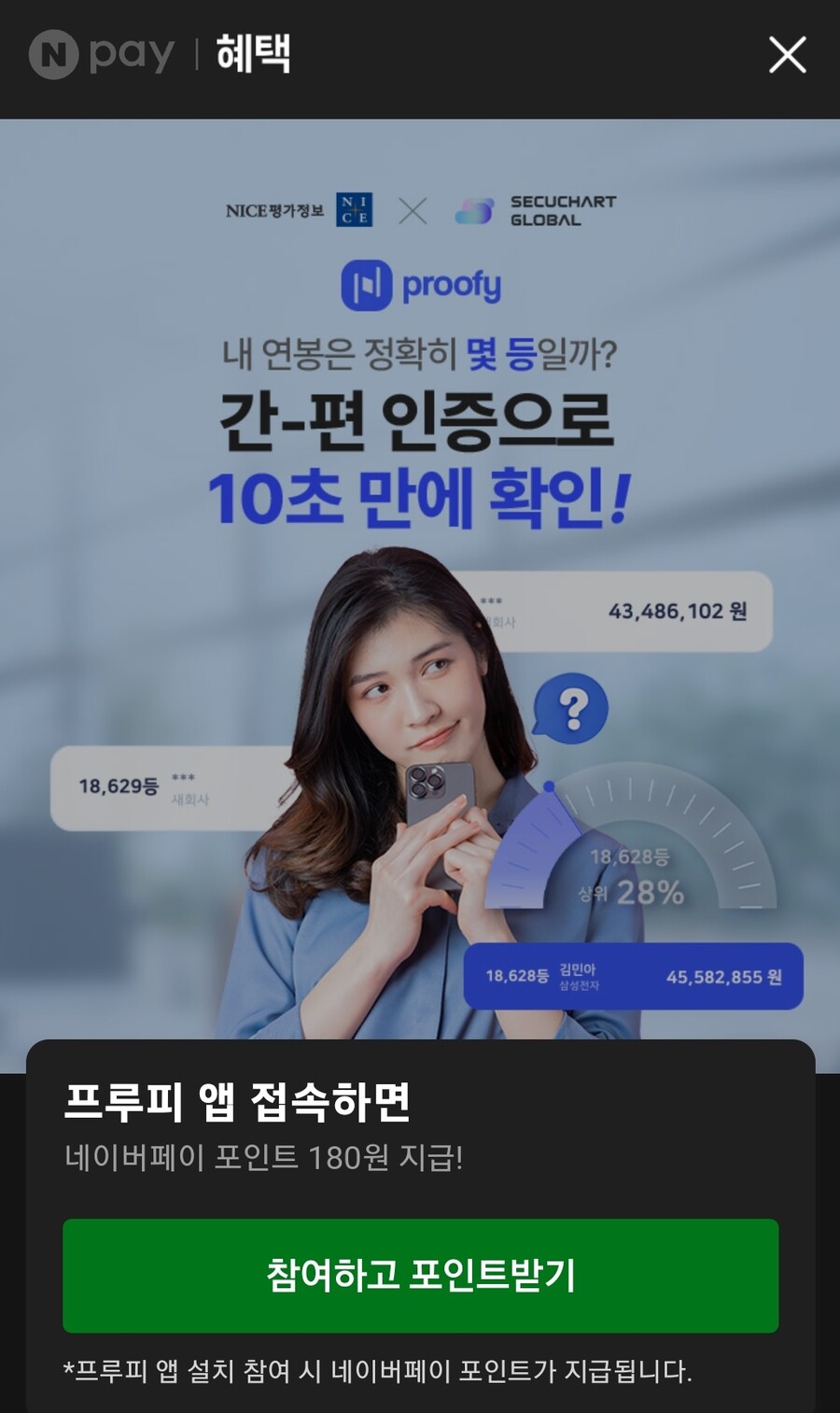 [종료/네이버페이] 앱 접속 적립 180원 프루피 앱 | 유저 예판 핫딜... 앱 접속 적립 180원 프루피 앱 | 유저 예판 핫딜 뽐뿌 게시판 | 루리웹