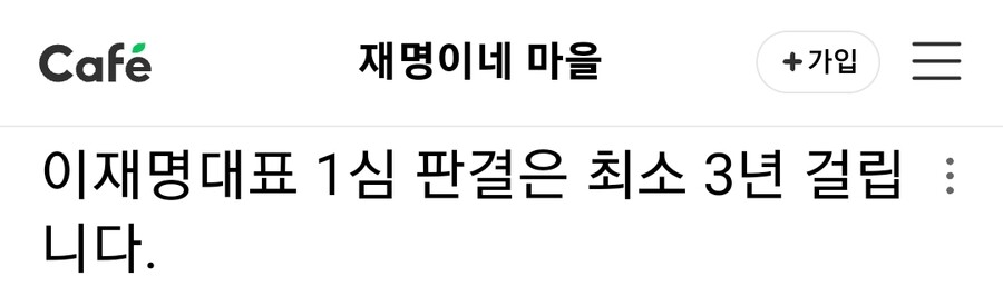 찢어진 마을)이재명 1심 최소 3년 걸립니다_1.jpg