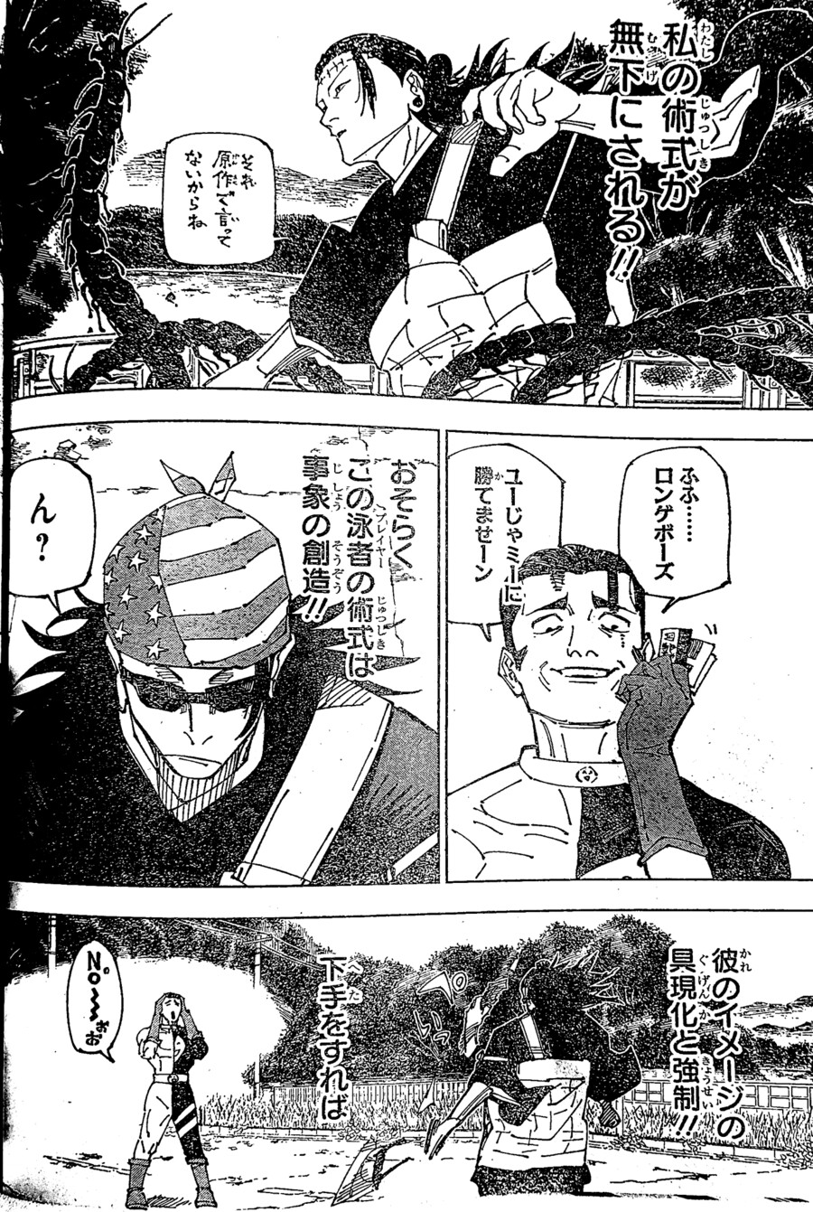 주술회전,스포) 개그맨 근황_4.png