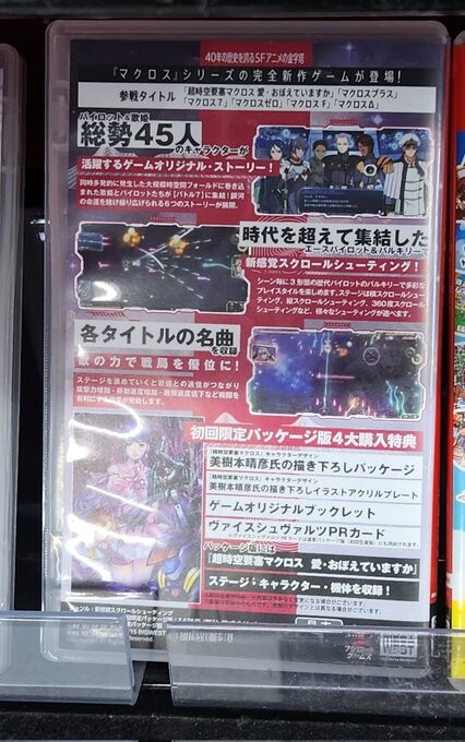 마크로스 -슈팅 인사이트- NS판 패키지 이미지_2.jpeg