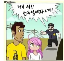 페도새끼 체포하는.manhwa_1.webp