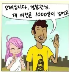 페도새끼 체포하는.manhwa_2.webp