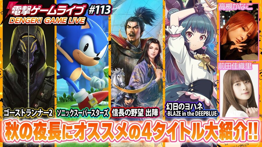 『전격 게임 라이브』 #113(환일의 요하네, 소닉 슈퍼스타즈 등)_1.jpg