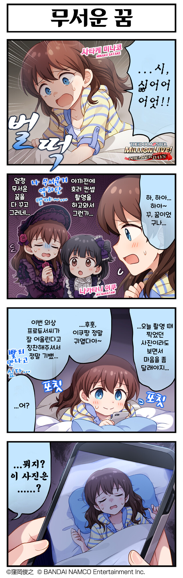@) 미나코의 무서운 꿈 만화_1.png