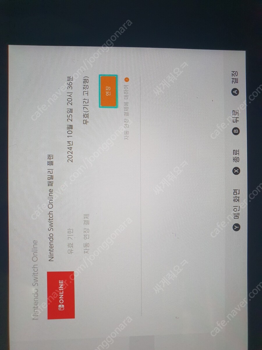 {마감}닌텐도 온라인 패밀리 7명 모집(추가팩X)_1.jpg