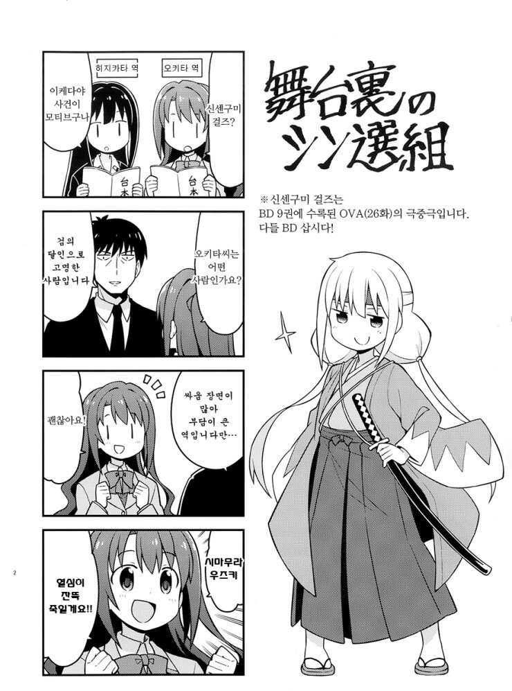 @) 무대 뒤의 신선조 만화_2.jpg