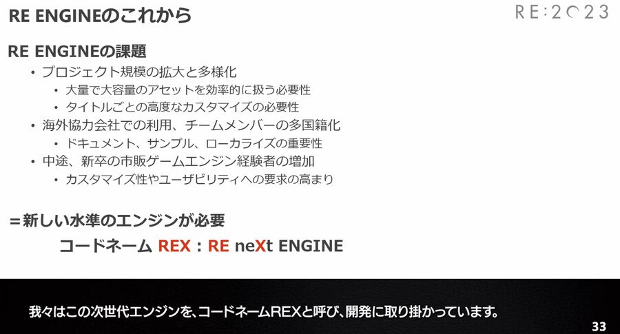 캡콤, 차세대 RE엔진 'REX 엔진' 개발 중_1.png