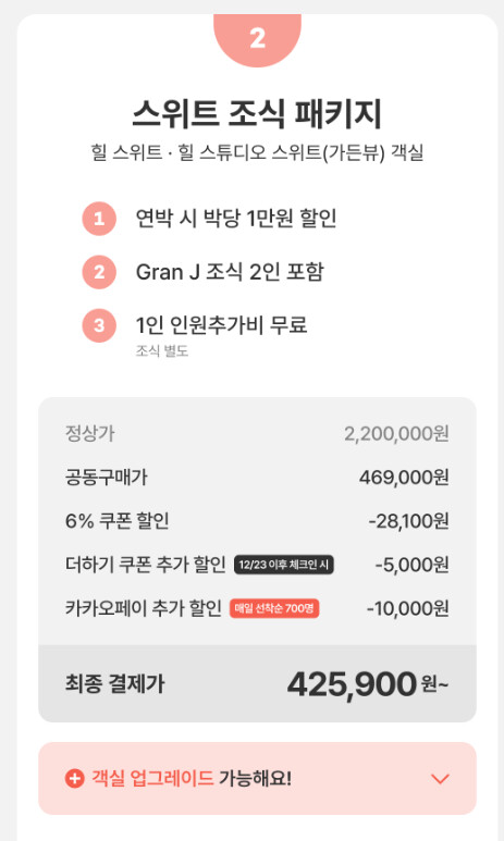 [여기어때] 그랜드 조선 제주 특가! 룸온리 18만원대부터 스위트 특가까지 다양_3.png