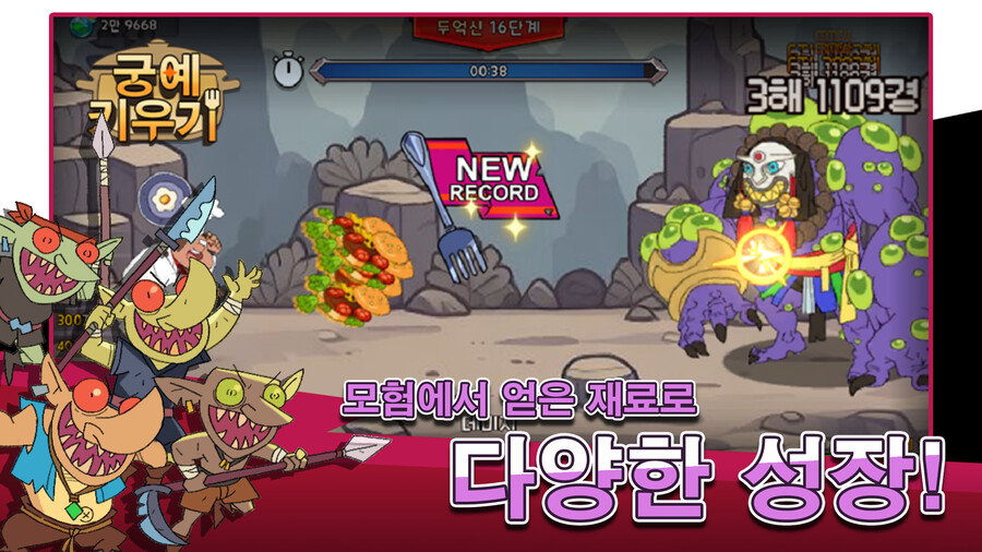 궁예 키우기 오픈_3.png