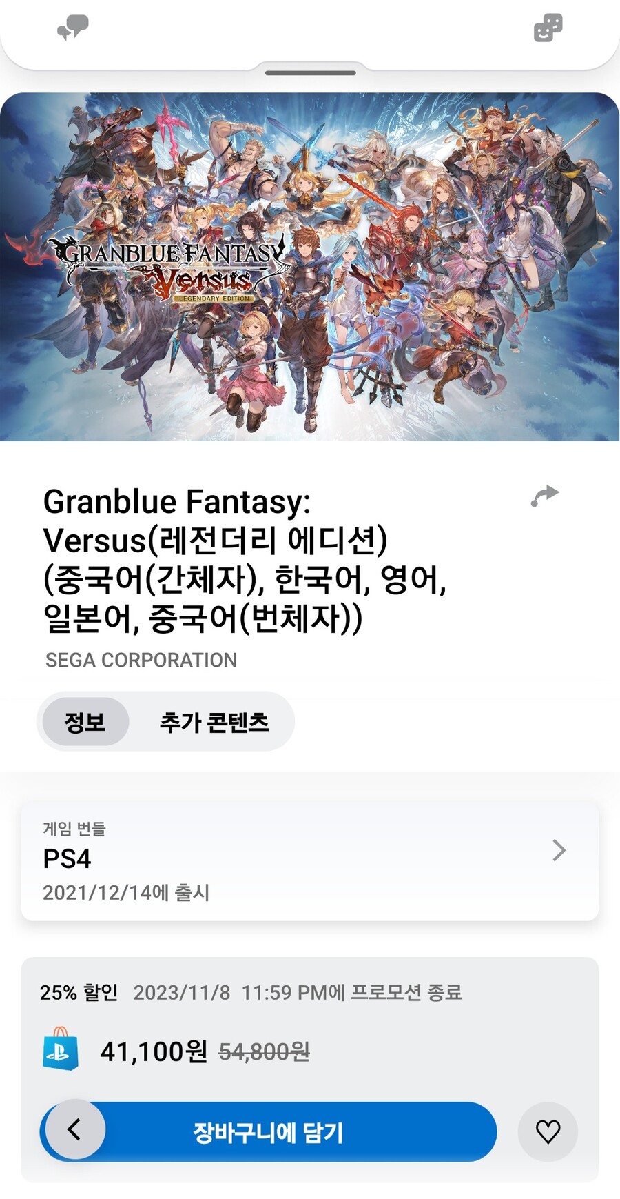 [한국PSN]그랑블루 판타지 버서스 1980원 -90%_2.jpg