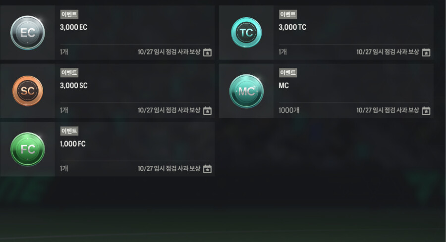 [FC온라인] FC 온라인 점검 끝 접속 가능 보상_1.png