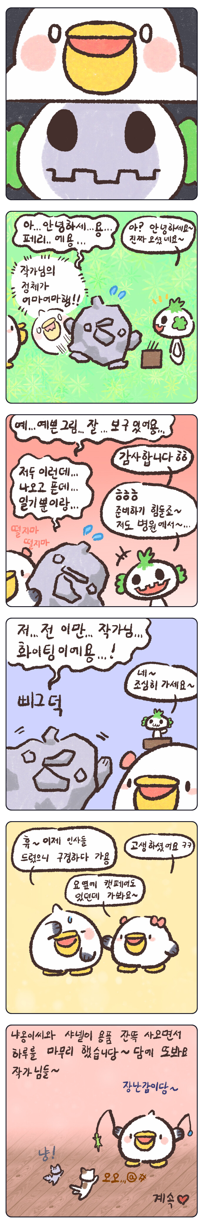 [페리와 쥬디_141화] 전시구경 !_3.jpg