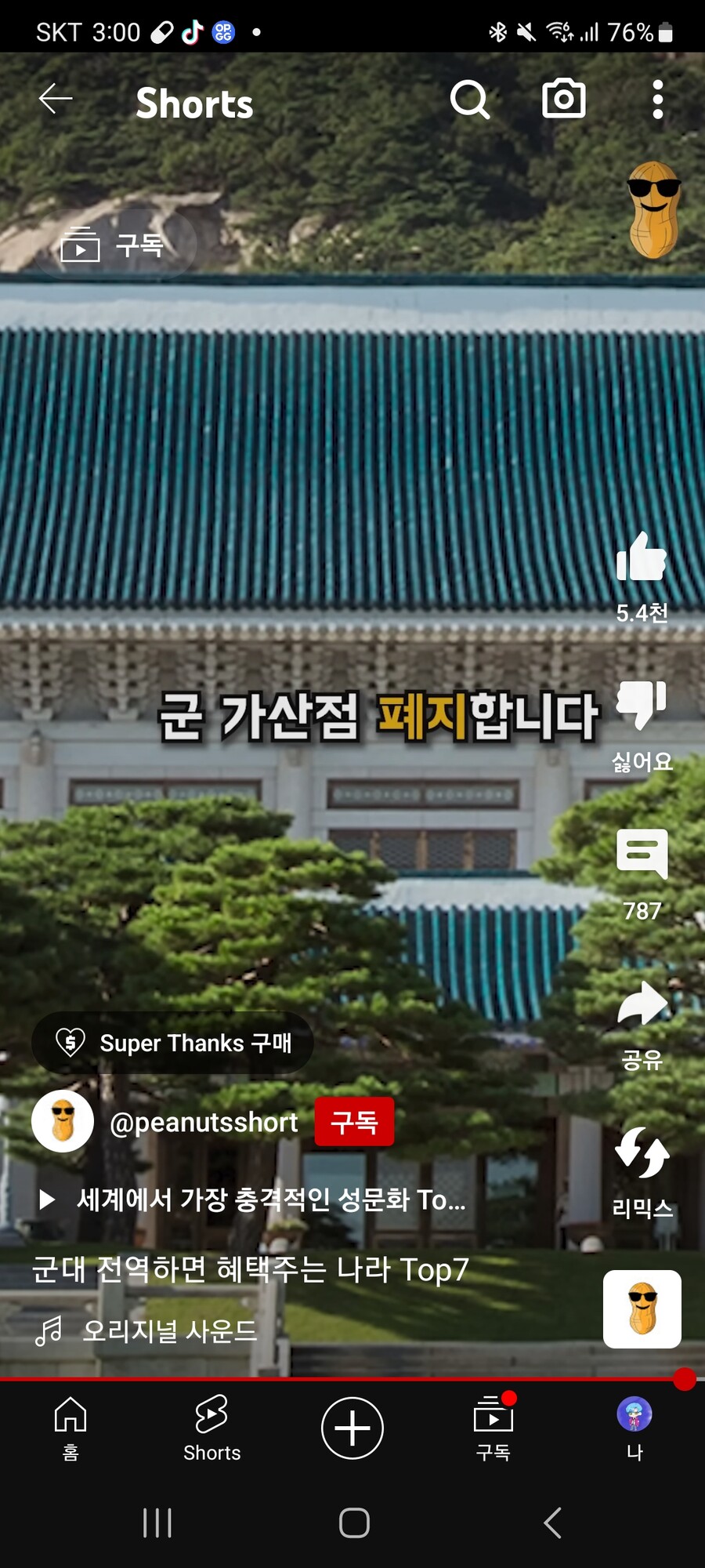 군대 가산점 폐지 군면제들늘고있다_1.jpg