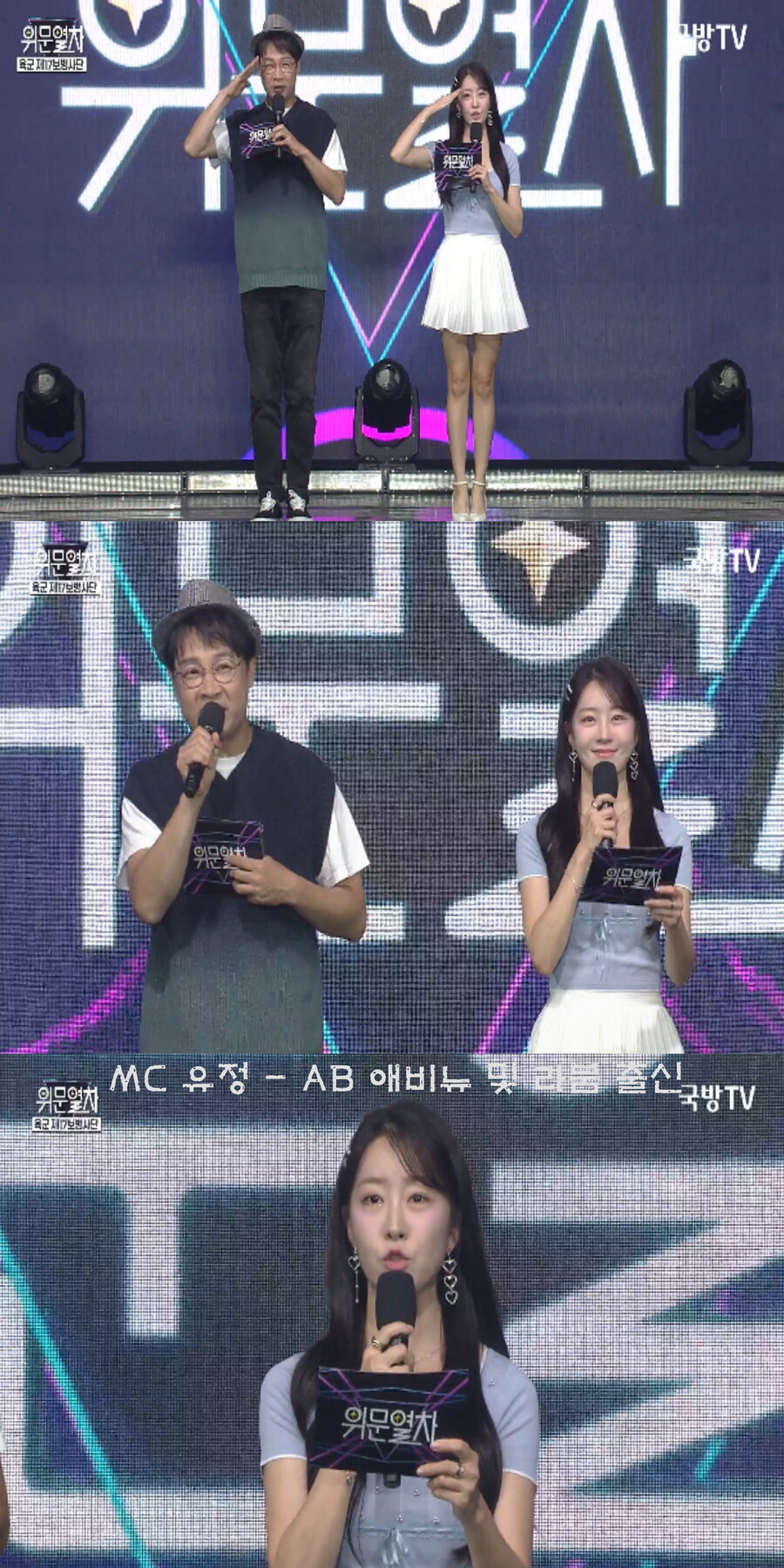 231028 위문열차 여가수 스샷(9월 21일 녹화)_1.jpg