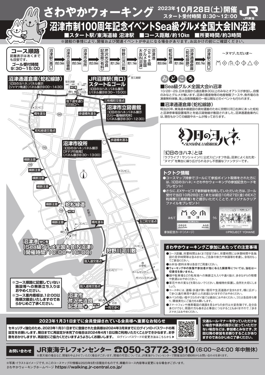 상쾌 워킹 「Sea급 구루메 전국대회 IN 누마즈」 환일의 요하네 콜라보_1.jpg