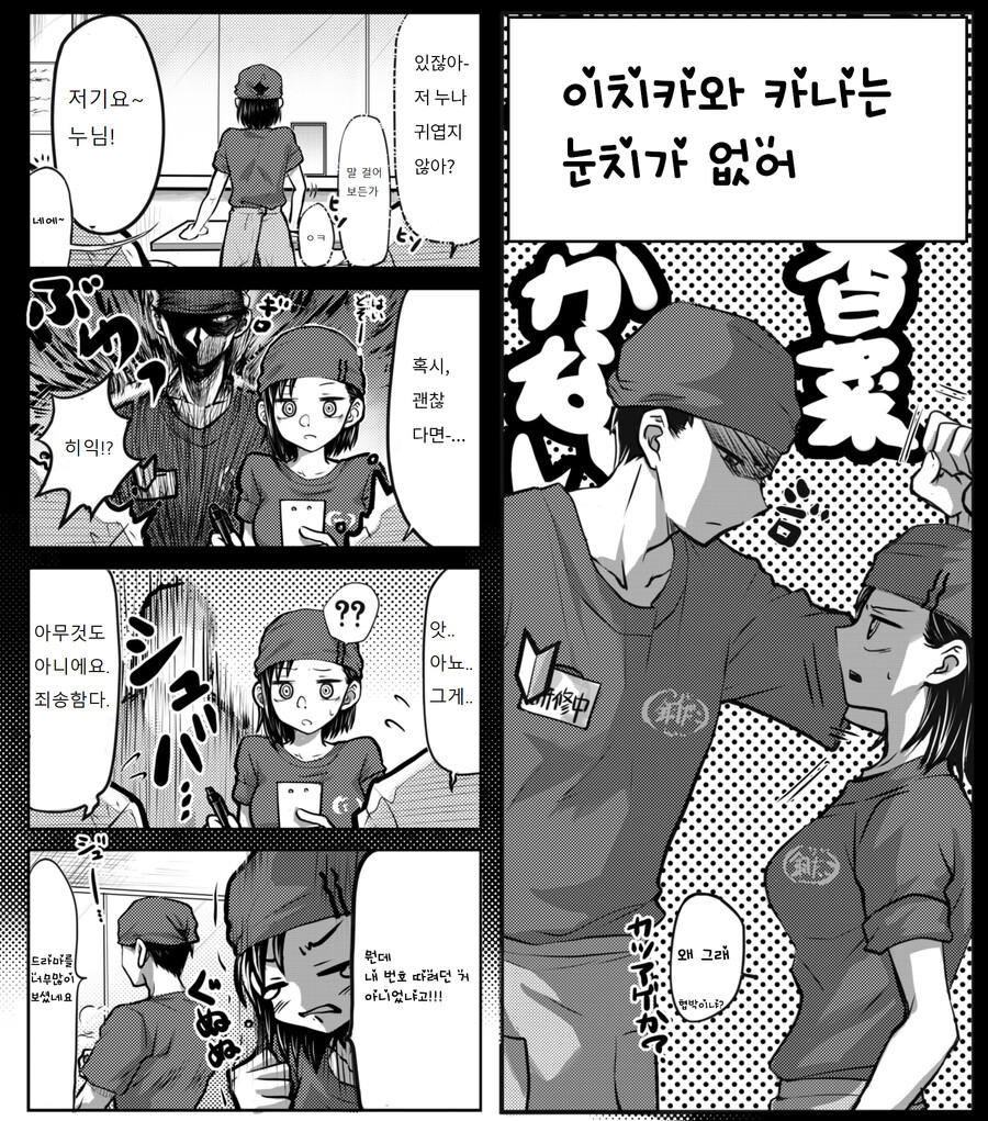 내마위) 이치카와 카나는 눈치가 없어.manhwa_1.png