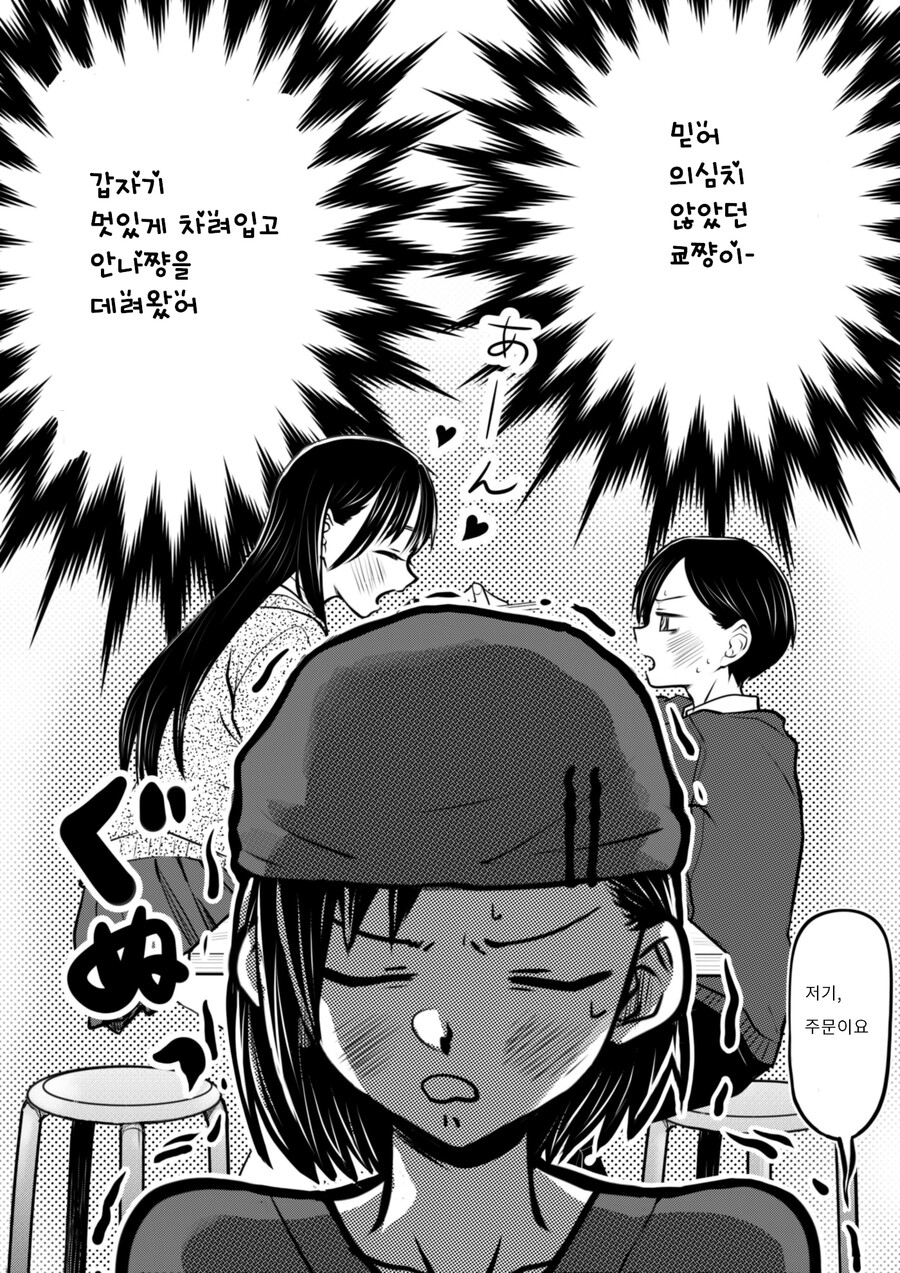 내마위) 이치카와 카나는 눈치가 없어.manhwa_2.png