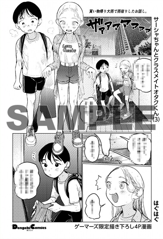 19금 만화 원작, [사샤와 반 친구 오타쿠군] 3권 표지, 특전_5.jpg