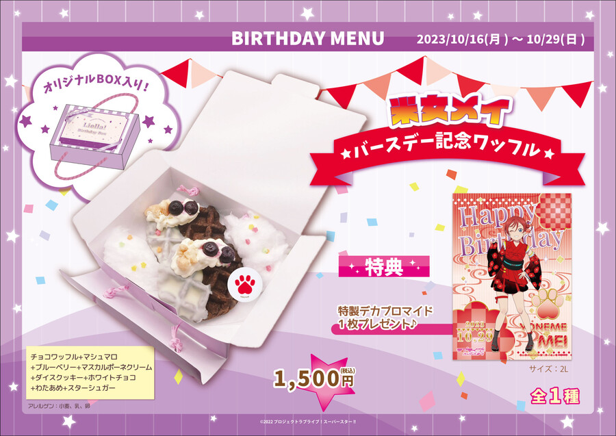 2023년 10월 29일 러브라이브! 슈퍼스타!! 요네메 메이 생일 코멘트&이벤트_4.jpeg