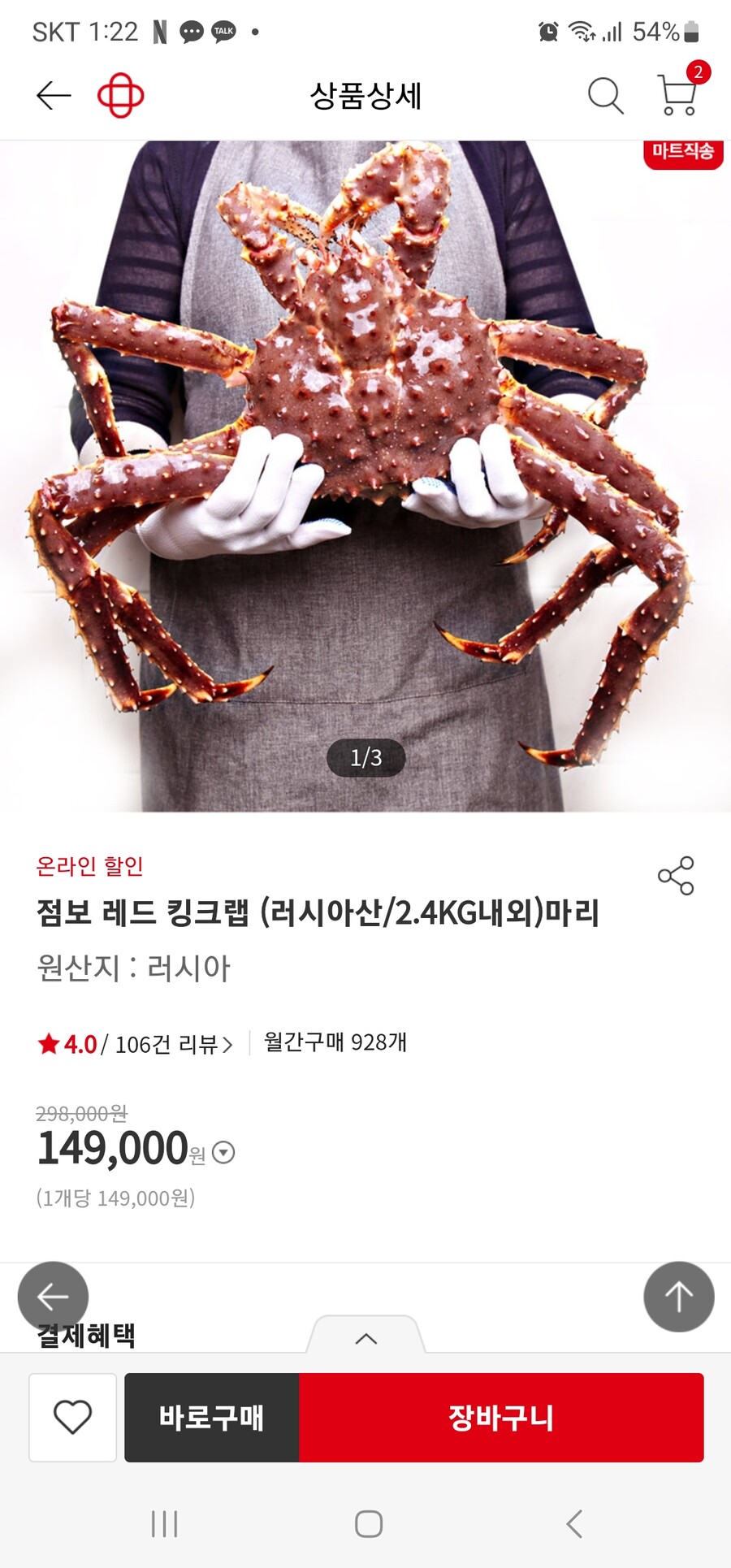 홈플러스 킹크랩 후기_1.jpg