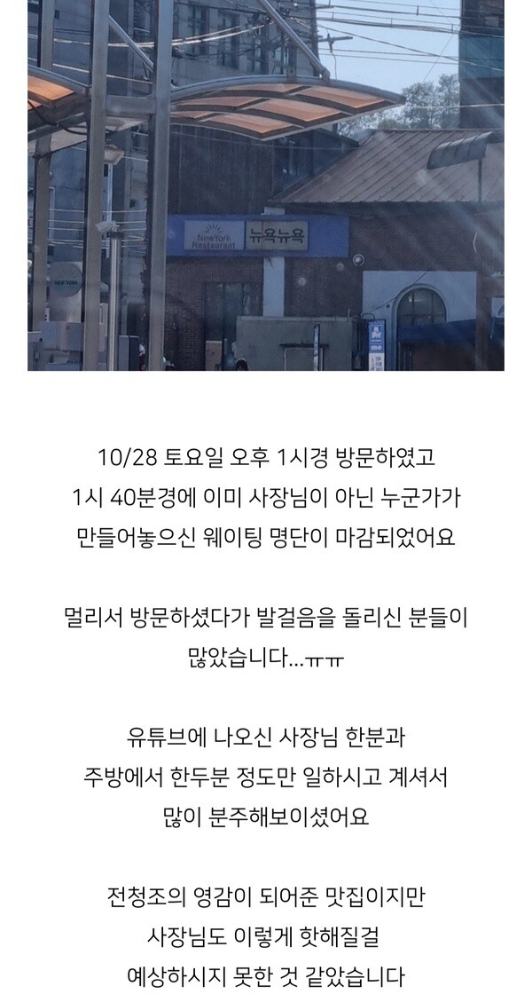 손님 몰리는 전청조 단골집 뉴욕뉴욕 돈까스 근황_1.jpg