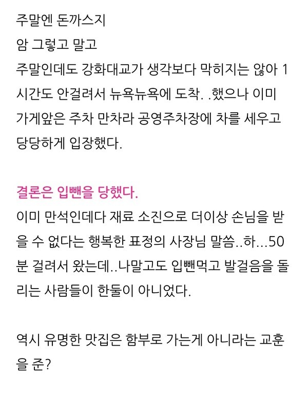 손님 몰리는 전청조 단골집 뉴욕뉴욕 돈까스 근황_4.jpg