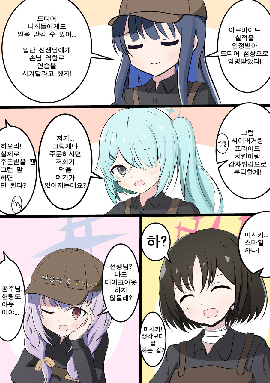 블루아카) 번역) 맘스터치 알바하는 아리우스 만화_1.jpg