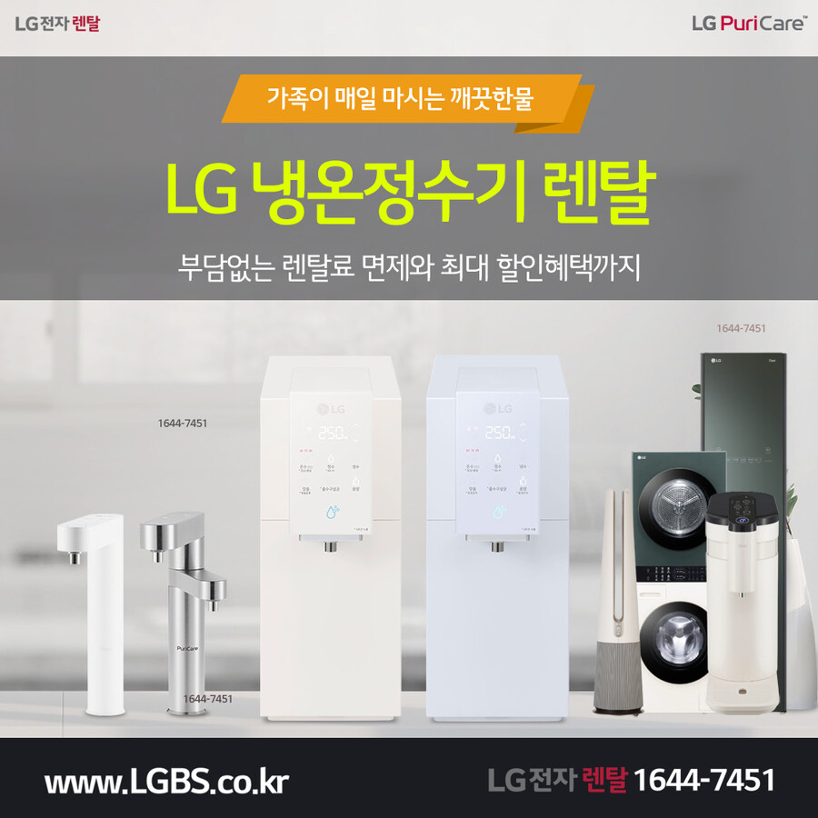 [LG전자렌탈] LG정수기렌탈! 공기청정기! 냉장고! 안마의자! 요금할인! 현금!_1.png