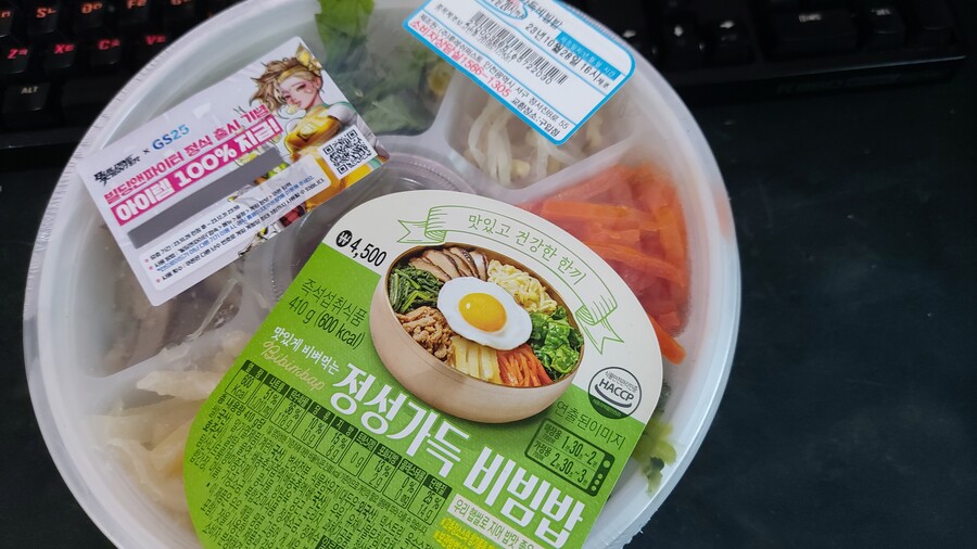 편의점 GS25 비빔밥 퍼음 사왓는데 맛잇을까