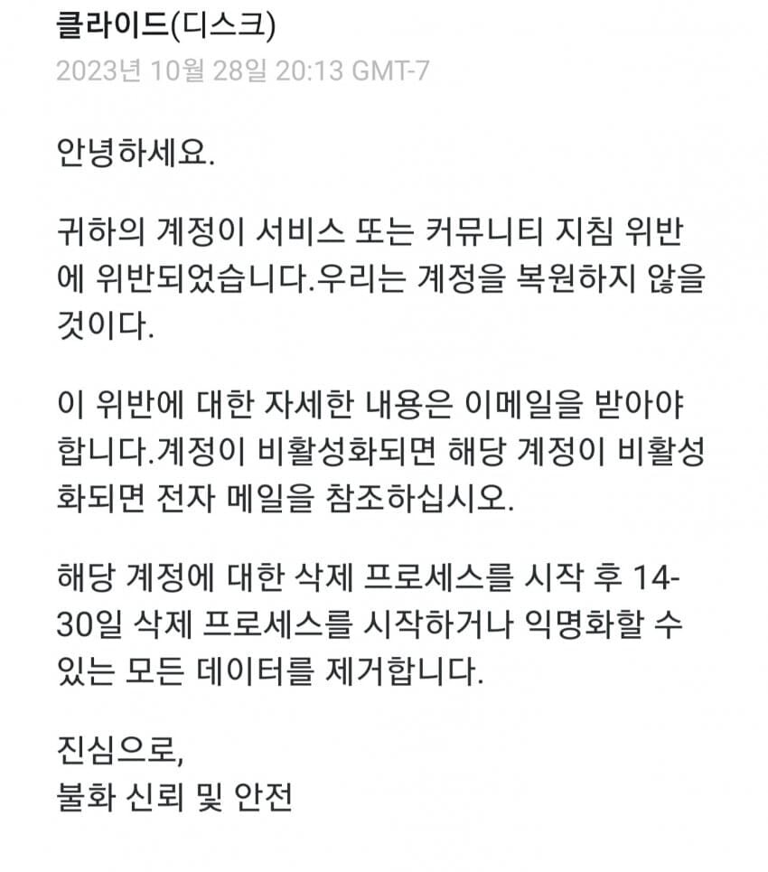 현재 디스코드 PC방에 로그인하면 생기는 일 ㄷㄷJPG