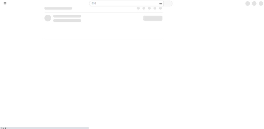 크롬 유튜브 새탭으로 열때 무한로딩 해결법 아는사람_1.png