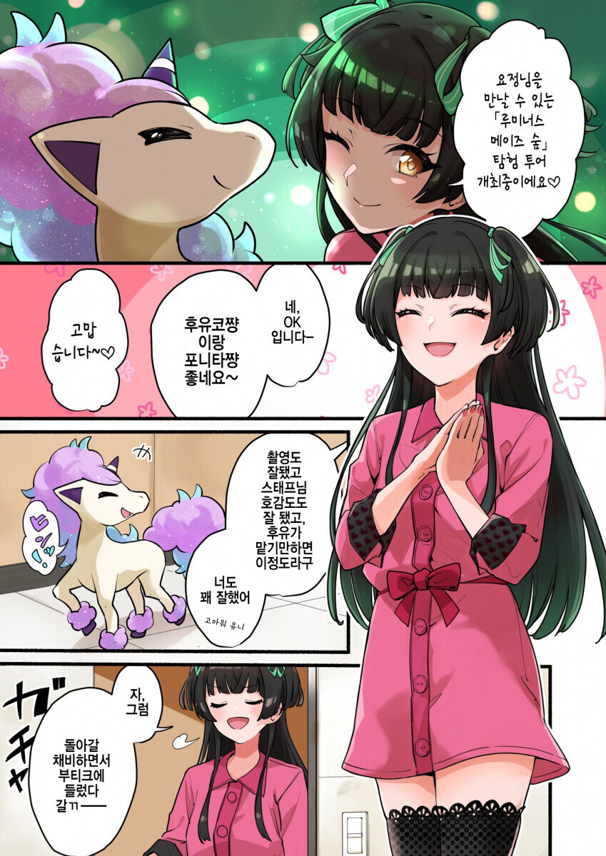 @) 후유코와 포켓몬 친구들 만화_1.png