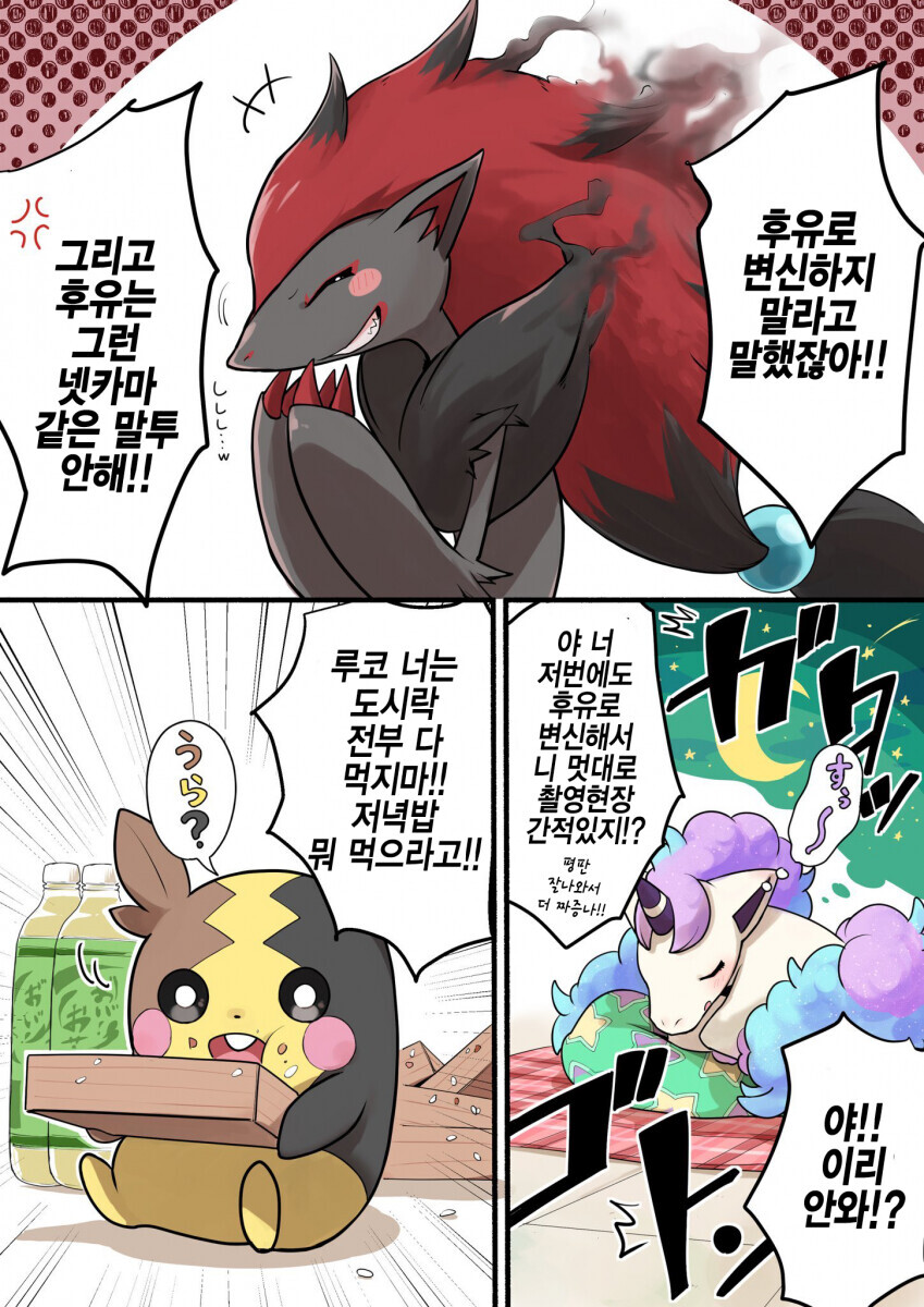 @) 후유코와 포켓몬 친구들 만화_3.png