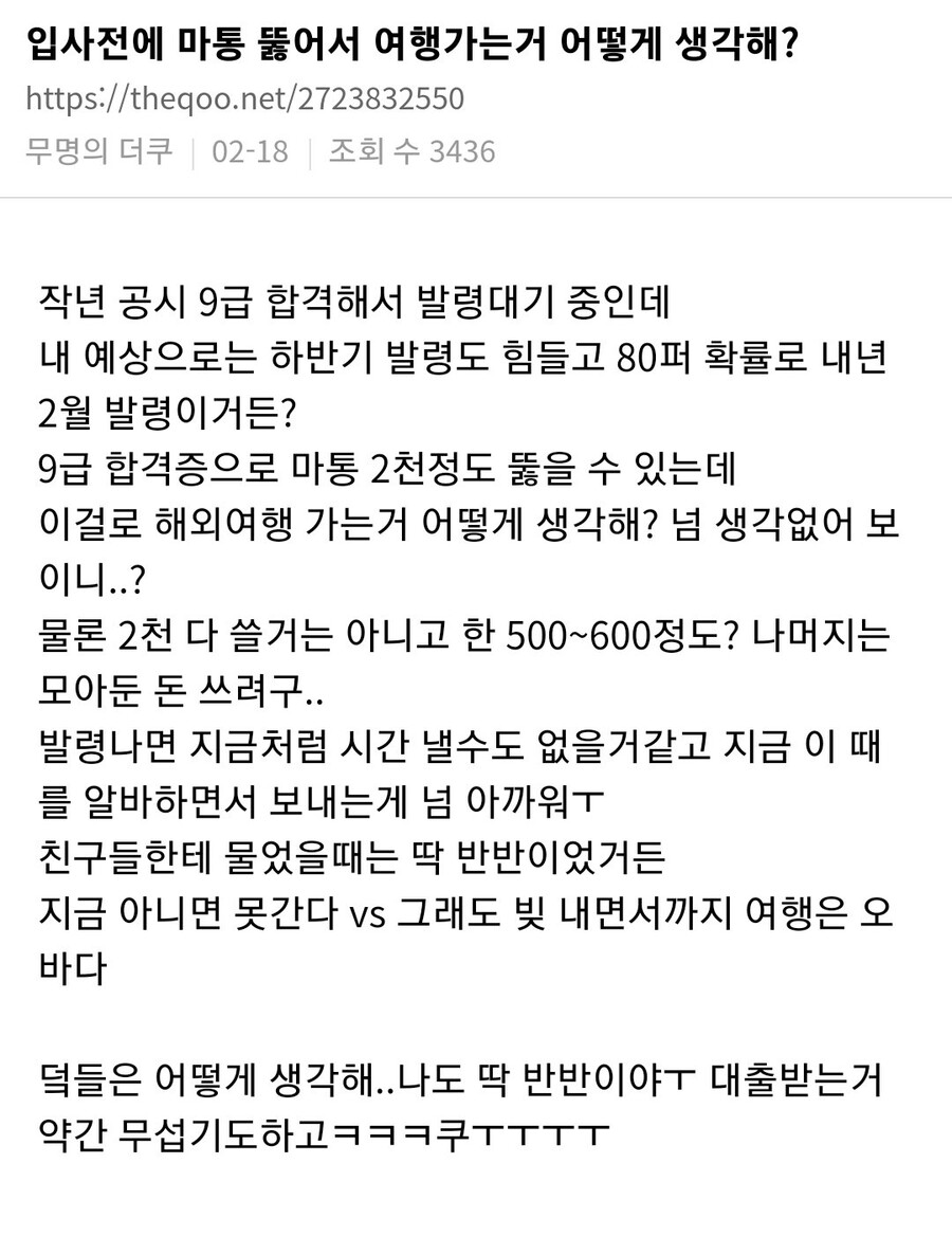 9급 발령 전에 마통 뚫어서 여행가기 한다vs만다_1.jpg