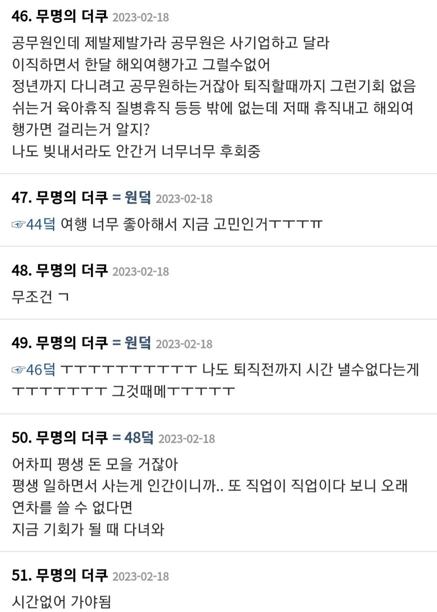 9급 발령 전에 마통 뚫어서 여행가기 한다vs만다_5.jpg