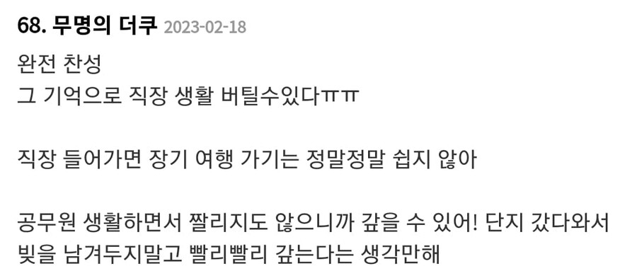 9급 발령 전에 마통 뚫어서 여행가기 한다vs만다_6.jpg