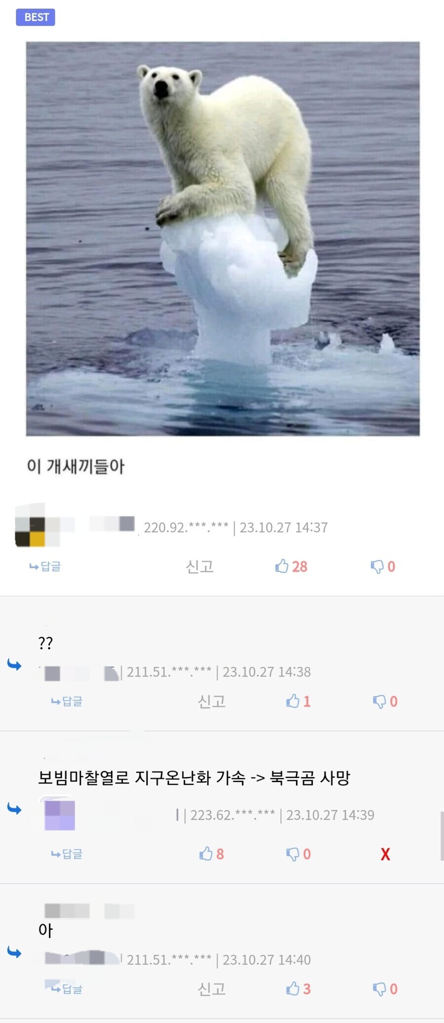 북극곰 짤의 의미를 몰랐던 유게이.jpg_1.jpg
