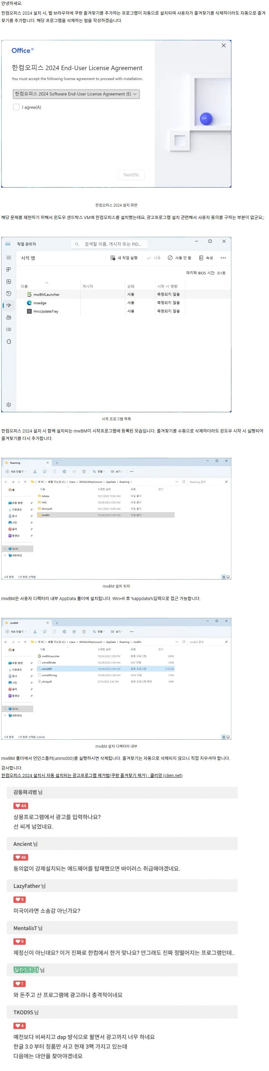 한컴오피스 2024 설치시 자동 설치되는 광고프로그램 제거법(쿠팡 즐겨찾기 제거)_1.jpg