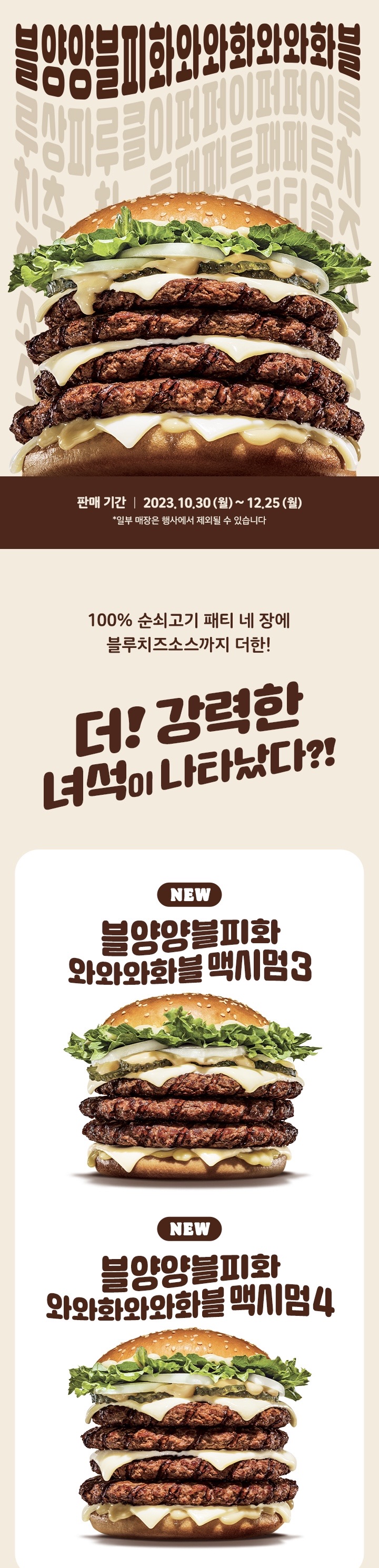 [버거킹] 와퍼주니어 2500원,신메뉴 블양양 맥시멈 출시(10/30~11/12)_3.jpg
