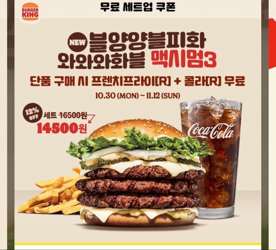 [버거킹] 와퍼주니어 2500원,신메뉴 블양양 맥시멈 출시(10/30~11/12)_4.png