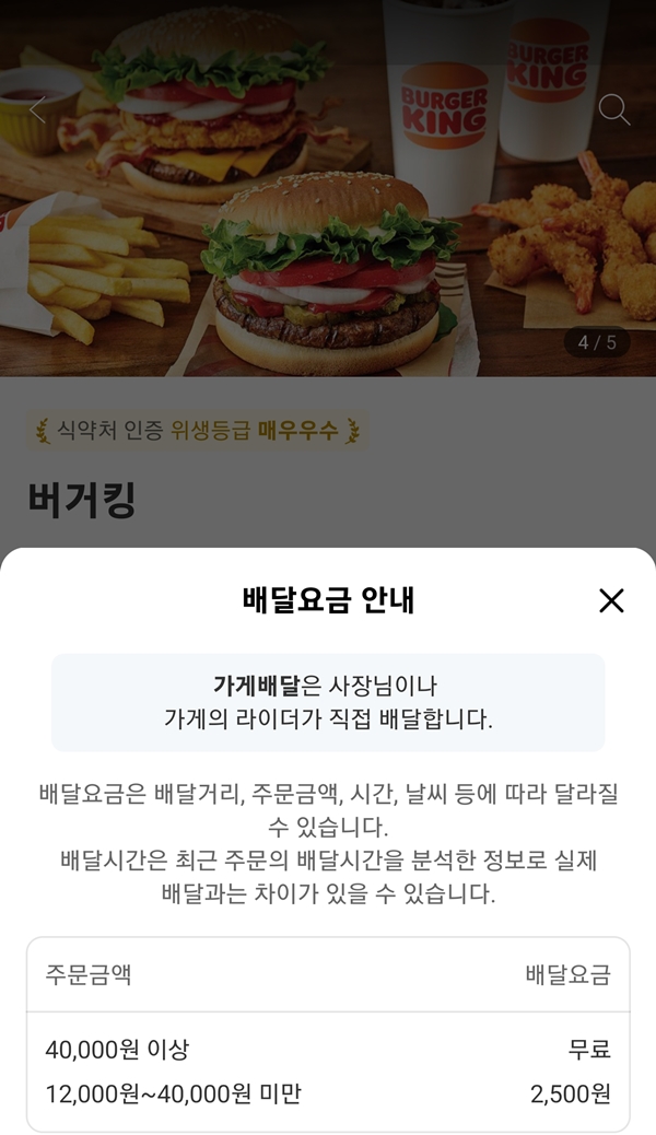 배달비 두 번 내는 버거킹_1.jpg