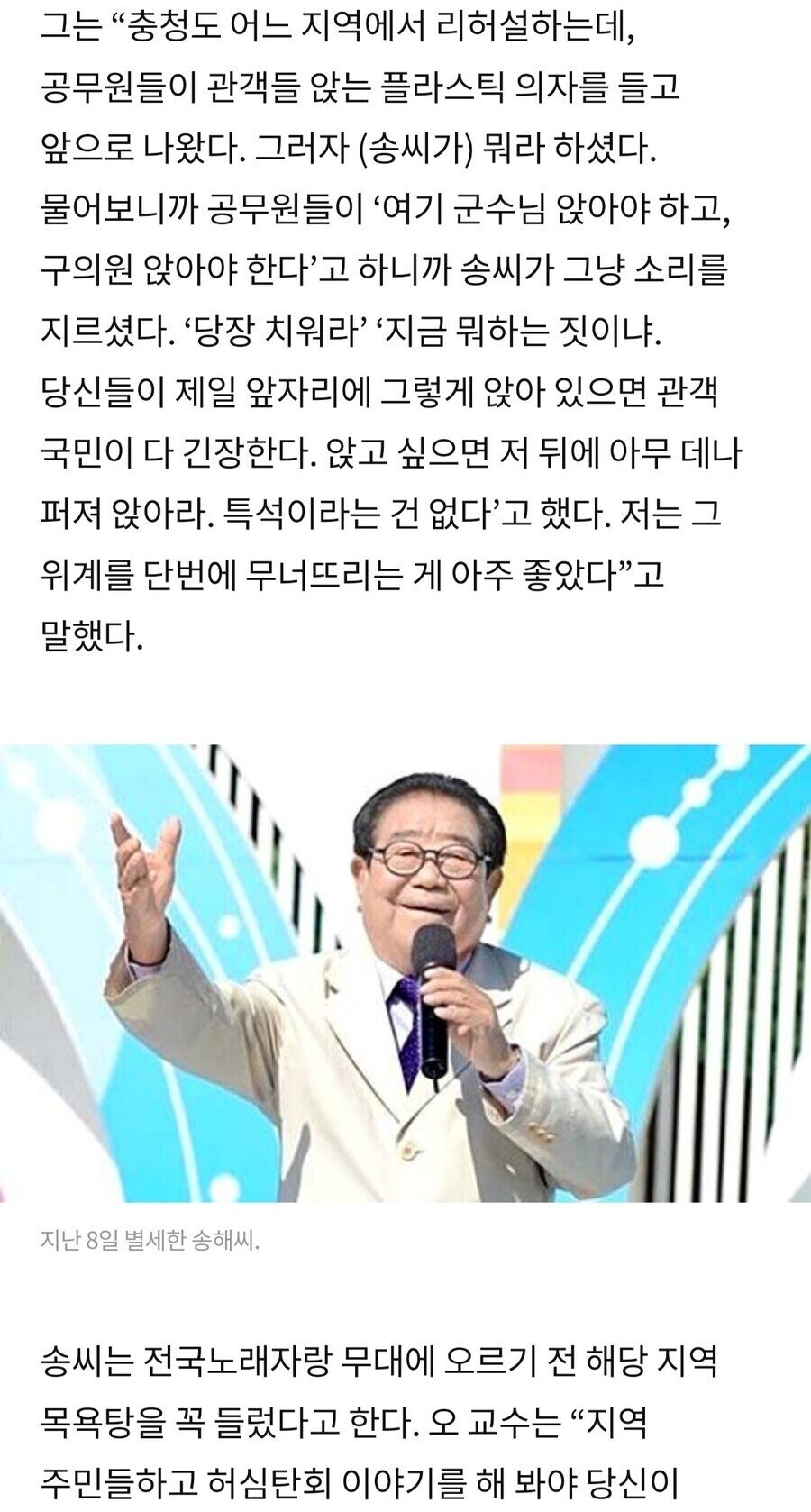송해가 공무원들 야단친 이유.jpg_2.jpg