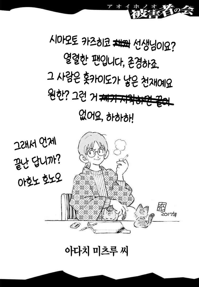 호에로펜)시마모토 작가가 아오이호노오를 연재한 계기_3.jpg
