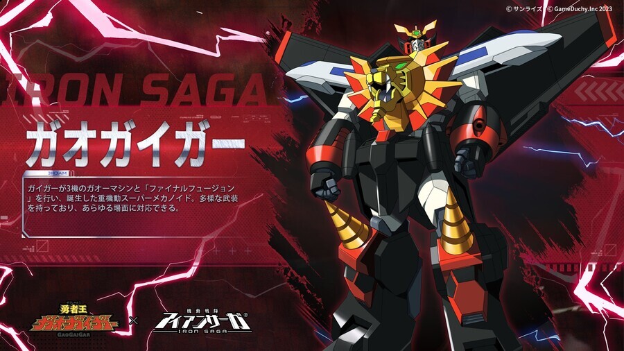 [아이언사가] 용자왕 가오가이가 콜라보 PV 공개_3.jpg