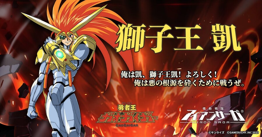 [아이언사가] 용자왕 가오가이가 콜라보 PV 공개_10.jpg