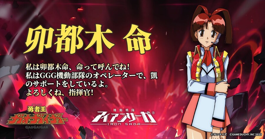 [아이언사가] 용자왕 가오가이가 콜라보 PV 공개_11.jpg