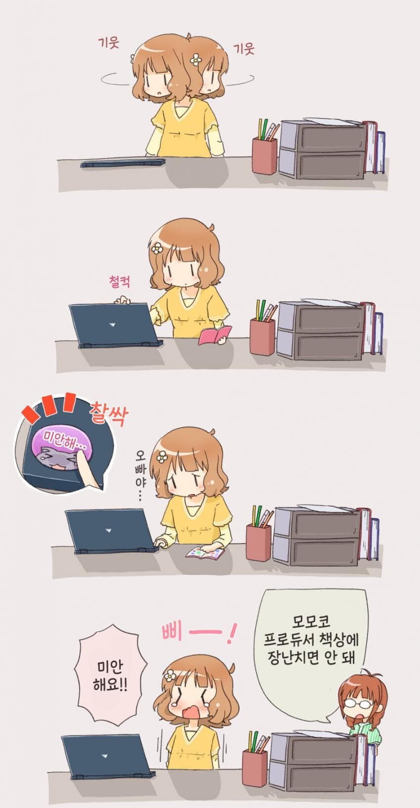 @) 장난치다 걸린 모모코 만화_1.jpg