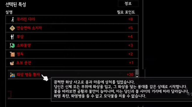 좀보이드)특성 추가 모드 깔았더니 병약피폐 속성 미소녀가 가능해짐._1.png