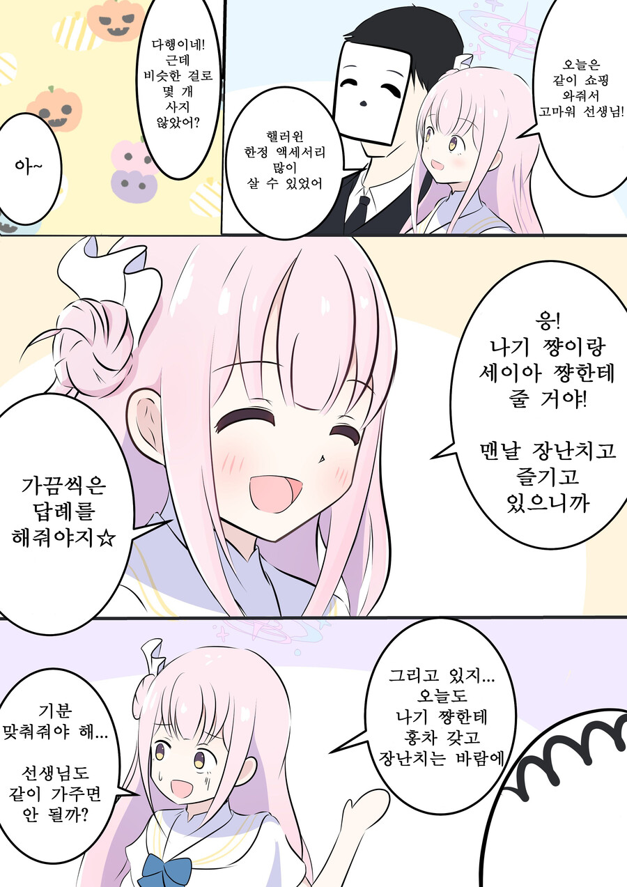 블루아카) 번역) 핼러윈 미카 만화_1.jpg